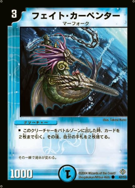 画像1: 【魔封魂の融合】フェイト・カーペンター DM12_42/55 (1)