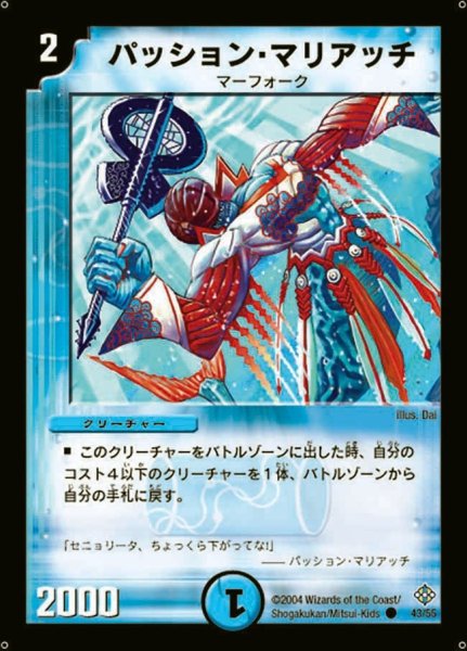 画像1: 【魔封魂の融合】パッション・マリアッチ DM12_43/55 (1)