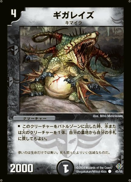 画像1: 【魔封魂の融合】ギガレイズ DM12_45/55 (1)