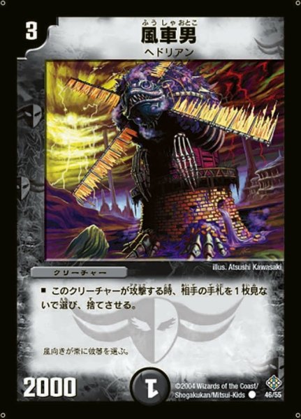 画像1: 【魔封魂の融合】風車男 DM12_46/55 (1)