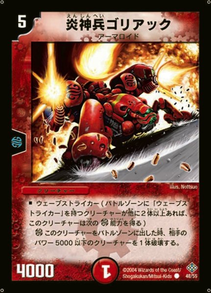 画像1: 【魔封魂の融合】炎神兵ゴリアック DM12_48/55 (1)