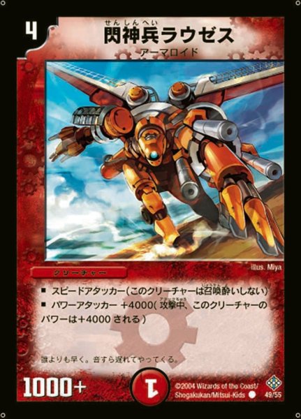 画像1: 【魔封魂の融合】閃神兵ラウゼス DM12_49/55 (1)