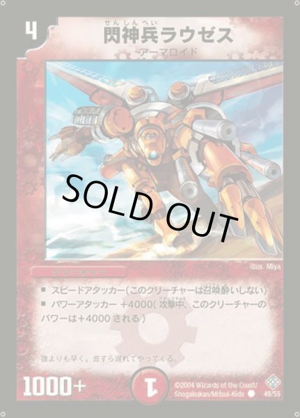 画像1: 【魔封魂の融合】閃神兵ラウゼス DM12_49/55 (1)