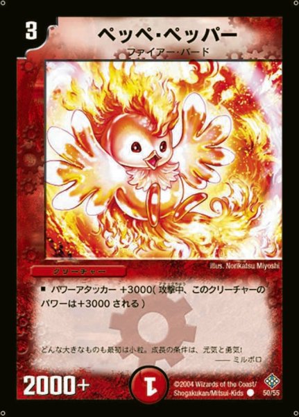 画像1: 【魔封魂の融合】ペッペ・ペッパー DM12_50/55 (1)