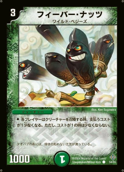 画像1: 【魔封魂の融合】フィーバー・ナッツ DM12_54/55 (1)