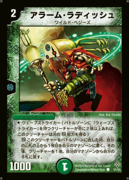 画像1: 【魔封魂の融合】アラーム・ラディッシュ DM12_55/55 (1)