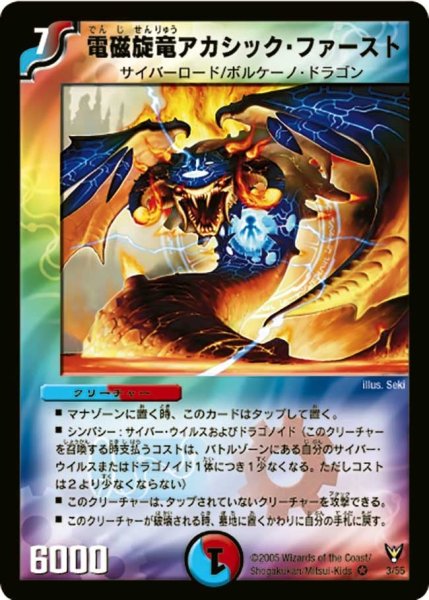 画像1: 【龍炎鳳神誕】電磁旋竜アカシック・ファースト DM13_3/55 (1)