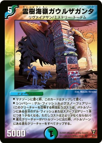 画像1: 【龍炎鳳神誕】霊樹海嶺ガウルザガンタ DM13_4/55 (1)