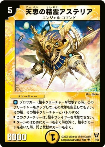 画像1: 【龍炎鳳神誕】天恵の精霊アステリア DM13_7/55 (1)