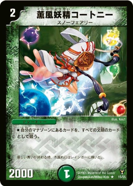画像1: 【龍炎鳳神誕】薫風妖精コートニー DM13_15/55 (1)