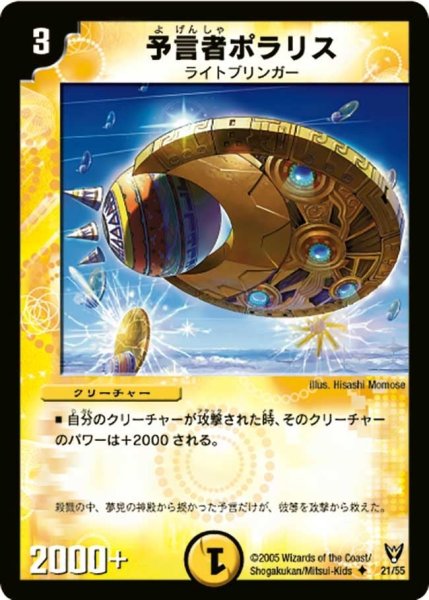 画像1: 【龍炎鳳神誕】予言者ポラリス DM13_21/55 (1)