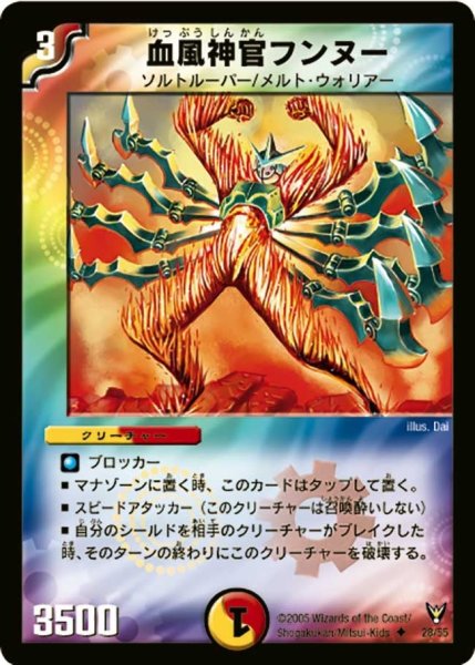 画像1: 【龍炎鳳神誕】血風神官フンヌー DM13_28/55 (1)