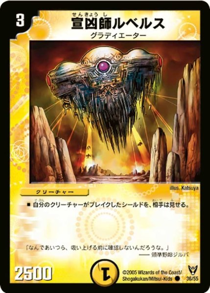 画像1: 【龍炎鳳神誕】宣凶師ルベルス DM13_36/55 (1)