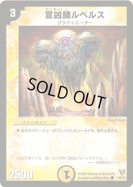 画像1: 【龍炎鳳神誕】宣凶師ルベルス DM13_36/55 (1)