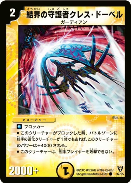 画像1: 【龍炎鳳神誕】結界の守護者クレス・ドーベル DM13_37/55 (1)