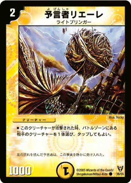 画像1: 【龍炎鳳神誕】予言者リエーレ DM13_38/55 (1)