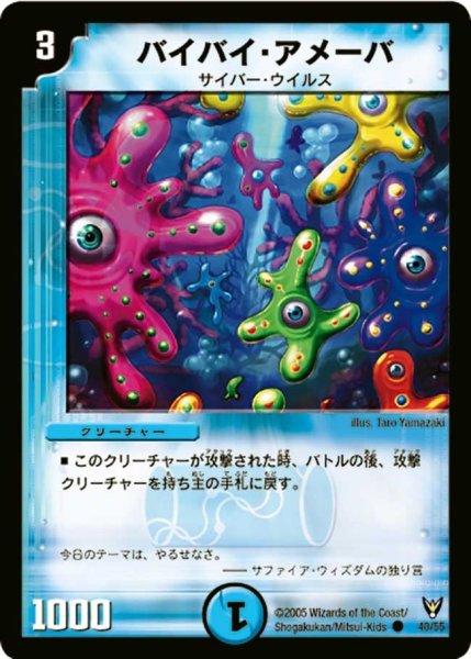 画像1: 【龍炎鳳神誕】バイバイ・アメーバ DM13_40/55 (1)