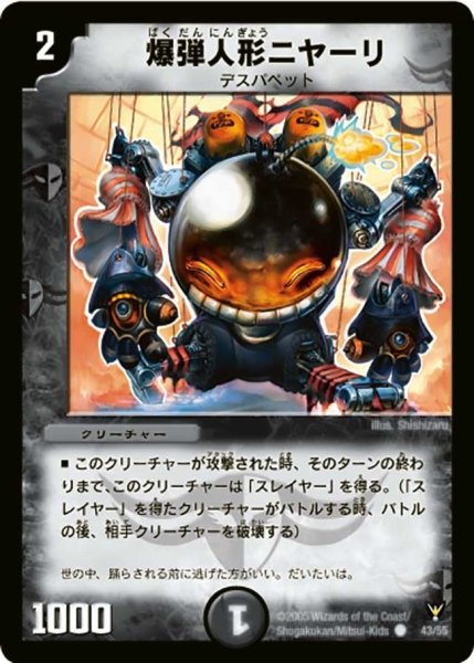 画像1: 【龍炎鳳神誕】爆弾人形ニヤーリ DM13_43/55 (1)