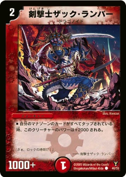 画像1: 【龍炎鳳神誕】剣撃士ザック・ランバー DM13_46/55 (1)