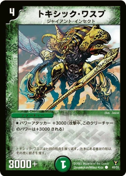 画像1: 【龍炎鳳神誕】トキシック・ワスプ DM13_48/55 (1)