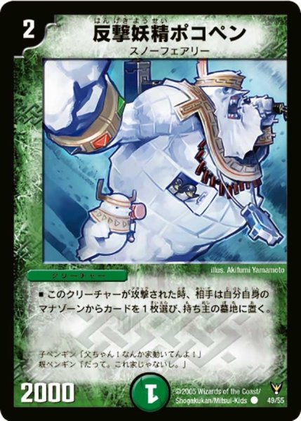 画像1: 【龍炎鳳神誕】反撃妖精ポコペン DM13_49/55 (1)