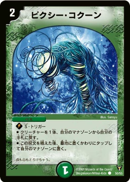画像1: 【龍炎鳳神誕】ピクシー・コクーン DM13_50/55 (1)