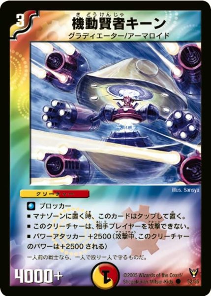 画像1: 【龍炎鳳神誕】機動賢者キーン DM13_52/55 (1)