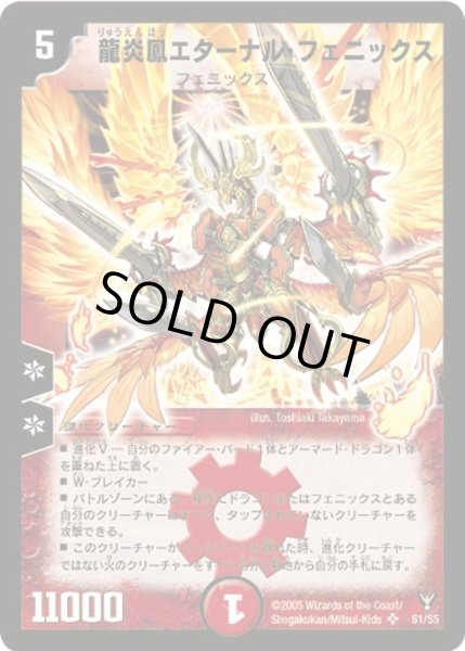 画像1: 【龍炎鳳神誕】龍炎鳳エターナル・フェニックス DM13_S1/S5 (1)