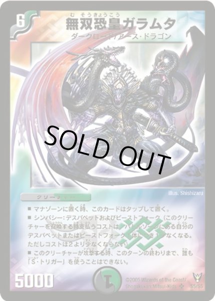 画像1: 【龍炎鳳神誕】無双恐皇ガラムタ DM13_S5/S5 (1)