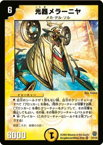 画像1: 【転生編 第１弾】光器メラーニヤ DM14_2/110 (1)