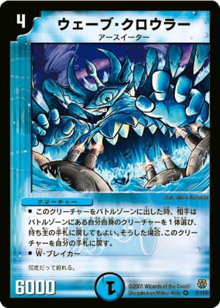 画像1: 【転生編 第１弾】ウェーブ・クロウラー DM14_3/110 (1)