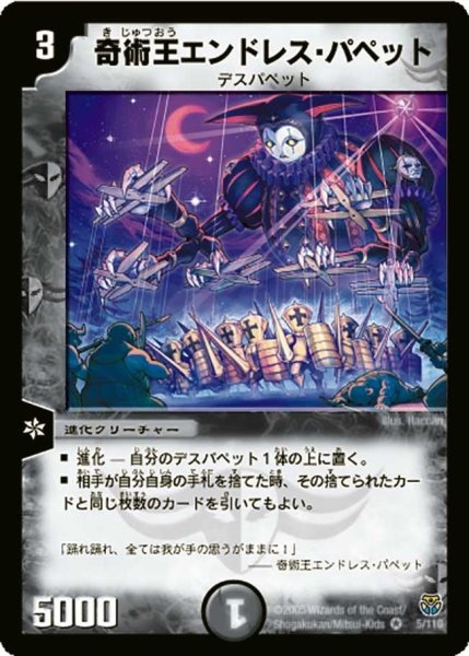 画像1: 【転生編 第１弾】奇術王エンドレス・パペット DM14_5/110 (1)