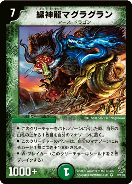 画像1: 【転生編 第１弾】緑神龍マグラグラン DM14_9/110 (1)