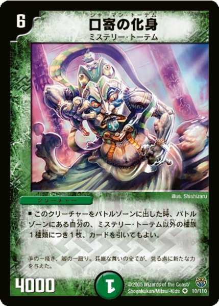 画像1: 【転生編 第１弾】口寄の化身 DM14_10/110 (1)