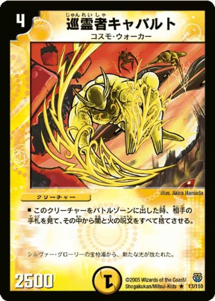 画像1: 【転生編 第１弾】巡霊者キャバルト DM14_13/110 (1)