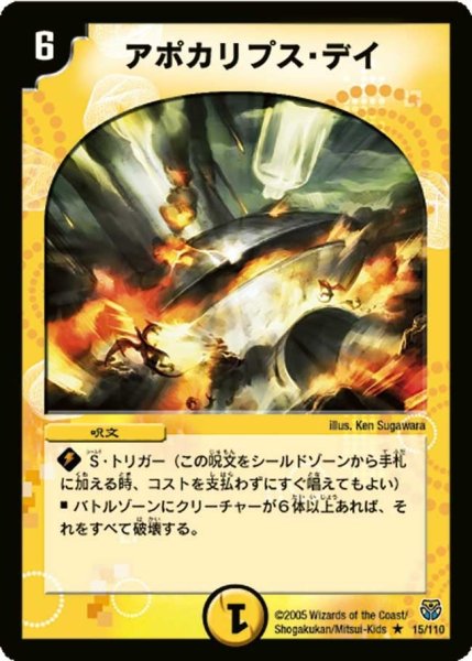 画像1: 【転生編 第１弾】アポカリプス・デイ DM14_15/110 (1)