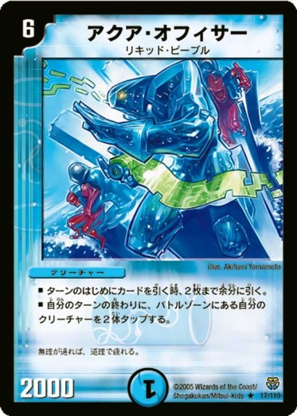 画像1: 【転生編 第１弾】アクア・オフィサー DM14_17/110 (1)