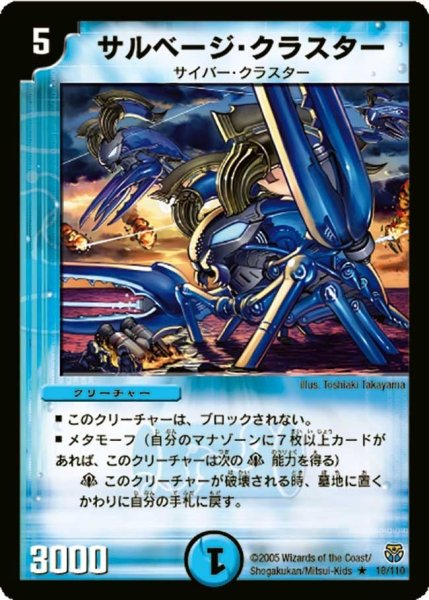 画像1: 【転生編 第１弾】サルベージ・クラスター DM14_18/110 (1)
