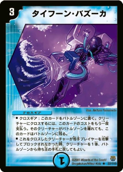 画像1: 【転生編 第１弾】タイフーン・バズーカ DM14_22/110 (1)