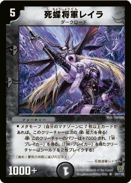 画像1: 【転生編 第１弾】死蝶将軍レイラ DM14_24/110 (1)