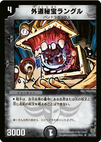 画像1: 【転生編 第１弾】外道秘宝ラングル DM14_25/110 (1)