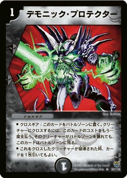 画像1: 【転生編 第１弾】デモニック・プロテクター DM14_28/110 (1)