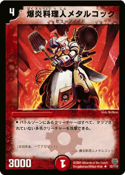 画像1: 【転生編 第１弾】爆炎料理人メタルコック DM14_32/110 (1)