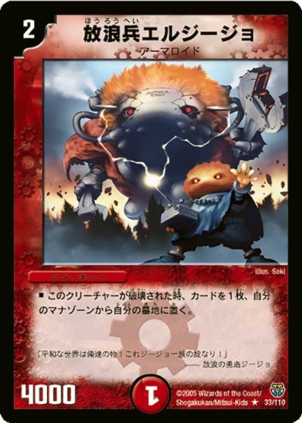 画像1: 【転生編 第１弾】放浪兵エルジージョ DM14_33/110 (1)
