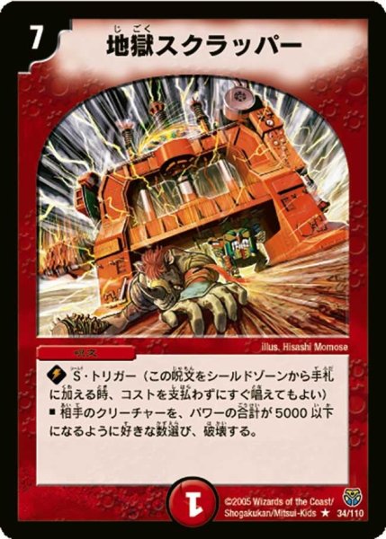 画像1: 【転生編 第１弾】地獄スクラッパー DM14_34/110 (1)