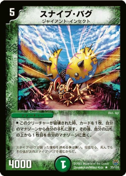 画像1: 【転生編 第１弾】スナイプ・バグ DM14_35/110 (1)