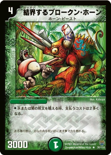 画像1: 【転生編 第１弾】結界するブロークン・ホーン DM14_36/110 (1)