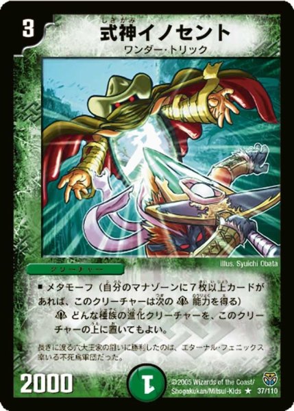 画像1: 【転生編 第１弾】式神イノセント DM14_37/110 (1)