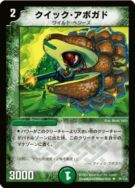 画像1: 【転生編 第１弾】クイック・アボガド DM14_38/110 (1)