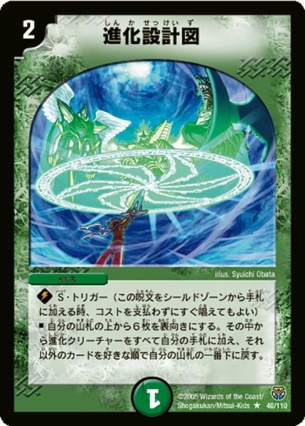 画像1: 【転生編 第１弾】進化設計図 DM14_40/110 (1)